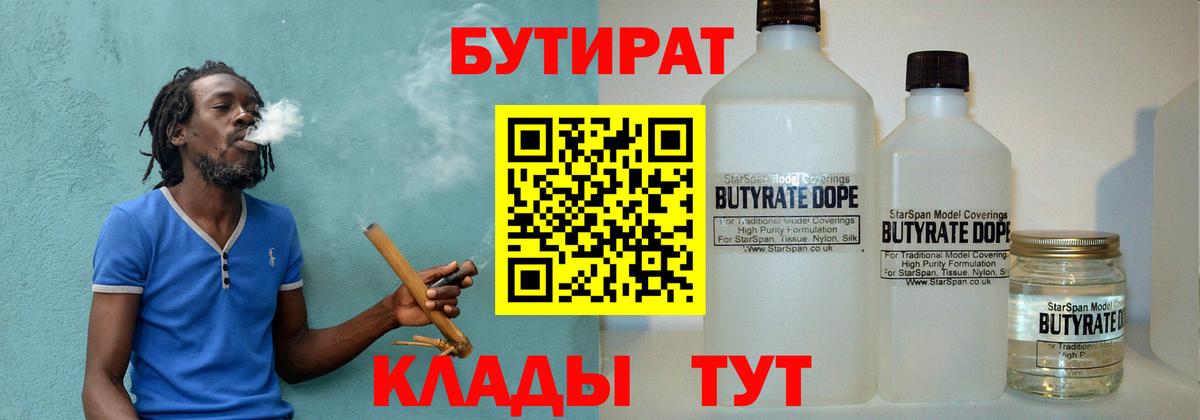Бутират буратино  Вход с VPN  Джанкой 