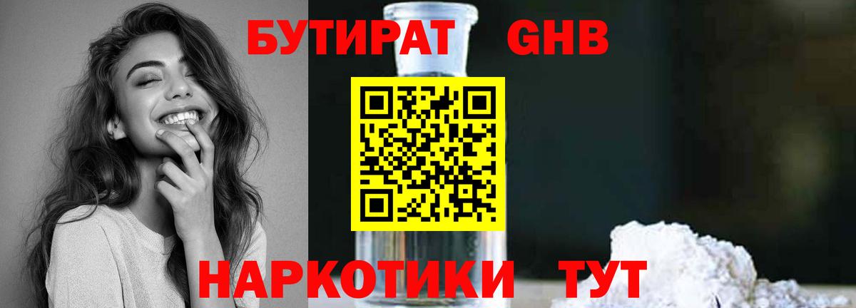 БУТИРАТ буратино Джанкой