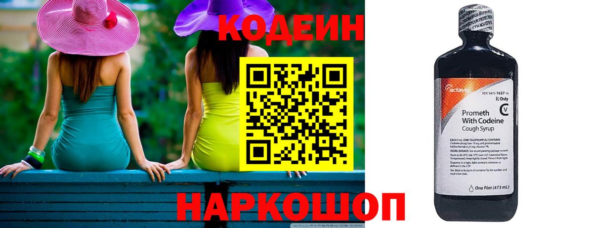 Кодеиновый сироп Lean Purple Drank  Кодеин напиток Lean (лин)  Вход с VPN  Джанкой 