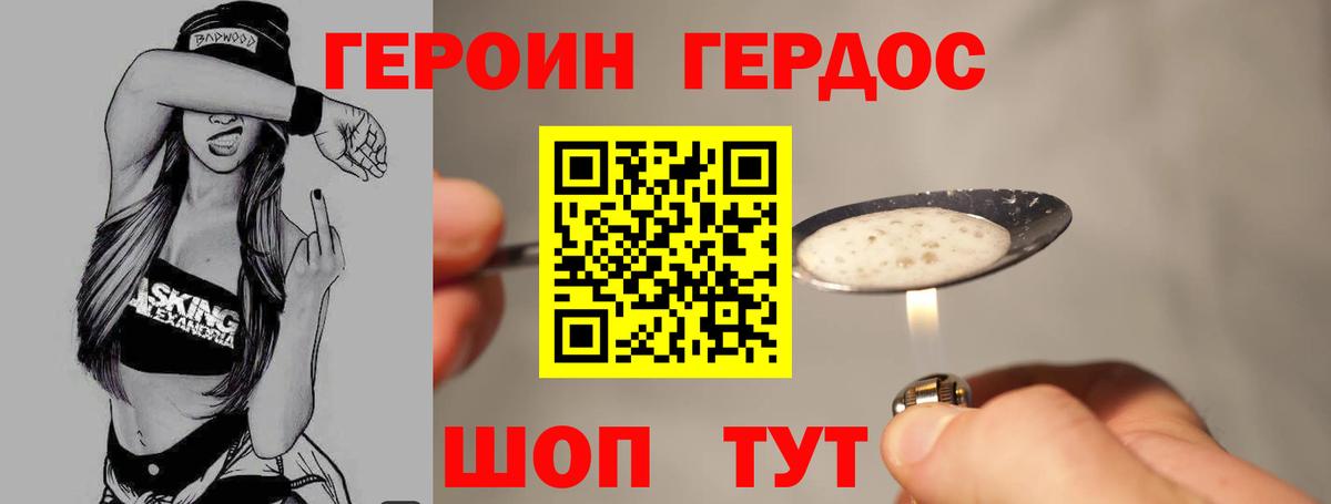 ГЕРОИН белый Джанкой