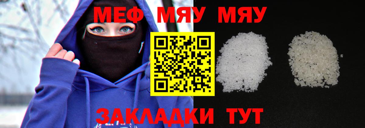 Джанкой  МЯУ-МЯУ мука  Мефедрон  Мефедрон  Вход с VPN  МЕФ мука 
