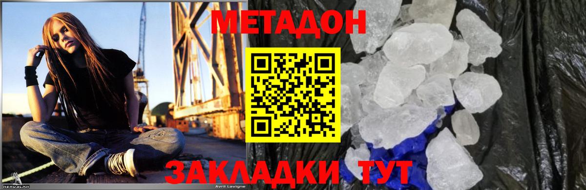 Метадон VHQ  Вход с VPN  Джанкой  Метадон кристалл 